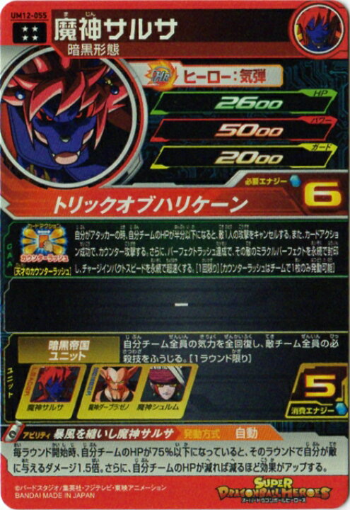 楽天市場】スーパードラゴンボールヒーローズ UM12-055 魔神サルサ UR 
