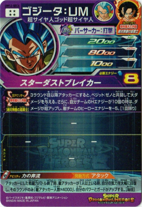 楽天市場】スーパードラゴンボールヒーローズ UM12-SEC4 ゴジータ 