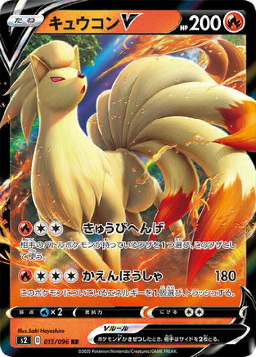 楽天市場 ポケモンカードゲーム Pk S2 013 キュウコンv Rr フルアヘッド