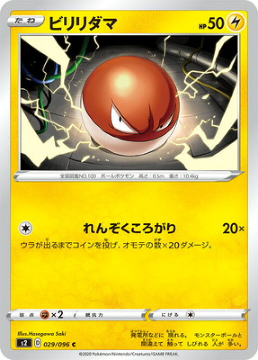 楽天市場】ポケモンカードゲーム PK-S2-029 ビリリダマ C : フルアヘッド