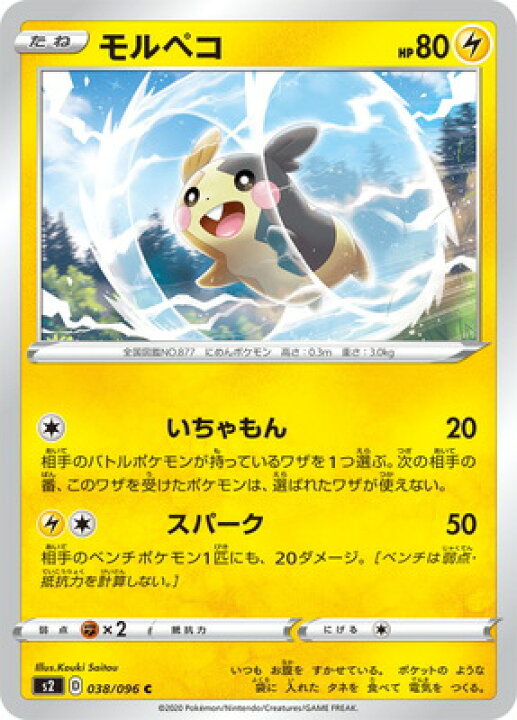 楽天市場 ポケモンカードゲーム Pk S2 038 モルペコ C フルアヘッド