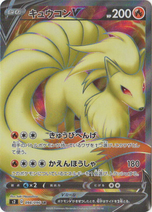 楽天市場 ポケモンカードゲーム Pk S2 098 キュウコンv Sr フルアヘッド