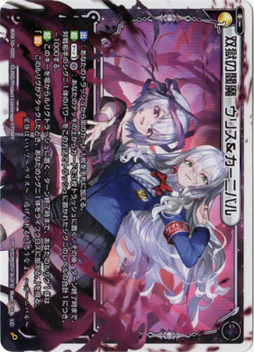 楽天市場 Wixoss ウィクロス Wxk10 0 双獄の閻魔 ウリス カーニバル Lc コリジョン フルアヘッド 楽天市場 Wixoss ウィクロス Wxk10 0 双獄の閻魔 ウリス カーニバル Lc コリジョン フルアヘッド