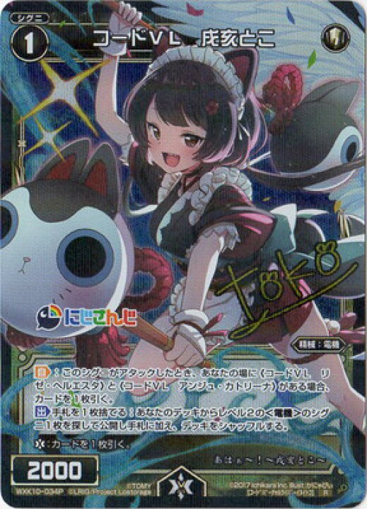 楽天市場 Wixoss ウィクロス パラレル Wxk10 034p コードｖｌ 戌亥とこ R P コリジョン フルアヘッド