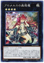 楽天市場】アロメルスの蟲惑魔 20thの通販