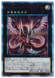 遊戯王 プロモーション 20CP-JPF04 サイバー・ドラゴン・インフィニティ【20thシークレットレア】