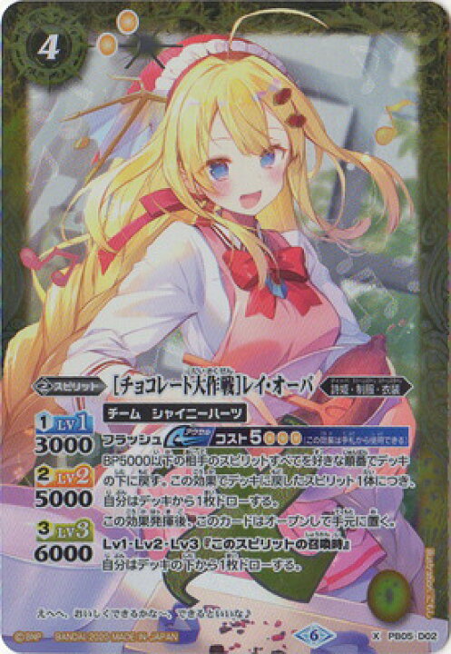 楽天市場】バトルスピリッツ 【プレバン限定】PB05-D02 ［チョコレート 