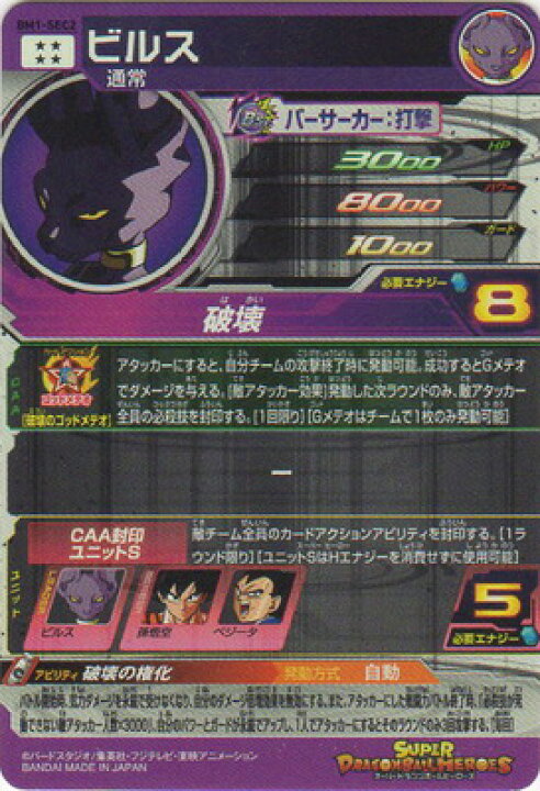 楽天市場】スーパードラゴンボールヒーローズ BM1-SEC2 ビルス UR 