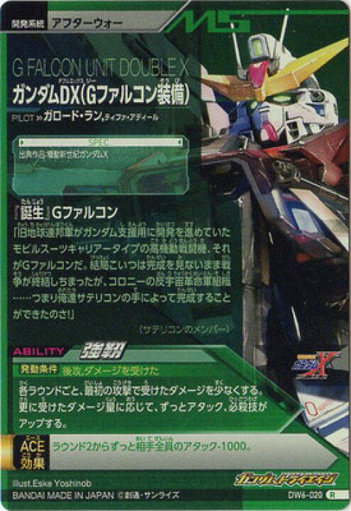 楽天市場 ガンダムトライエイジ Dw6 0 ガンダムdx Gファルコン装備 R フルアヘッド