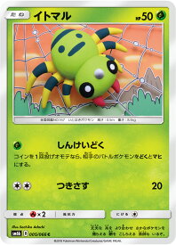 楽天市場 ポケモン イトマルの通販