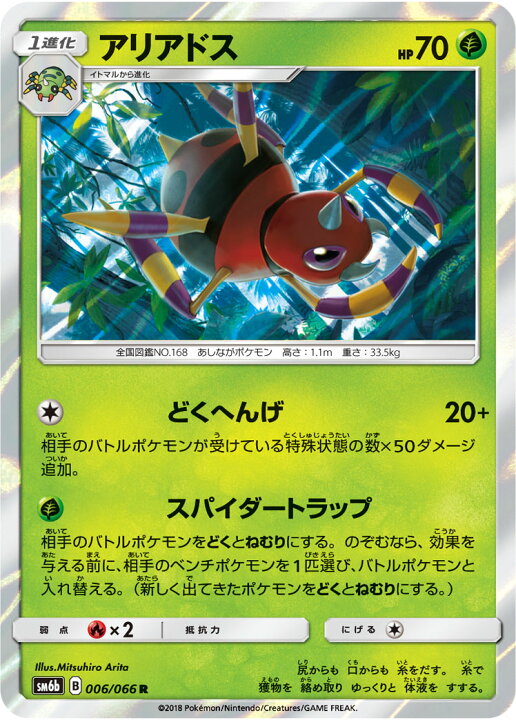 楽天市場 ポケモンカードゲーム Pk Sm6b 006 アリアドス R フルアヘッド