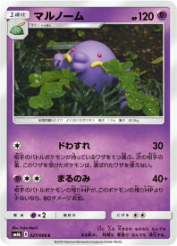 楽天市場 ポケモン マルノーム 弱点の通販