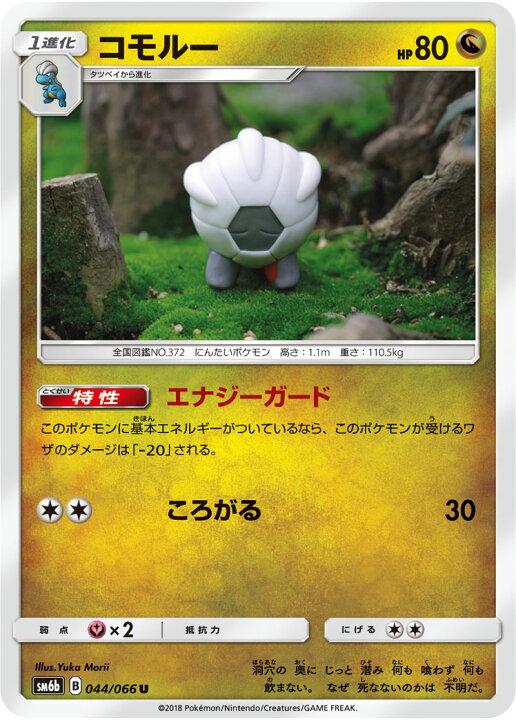 楽天市場 ポケモンカードゲーム Pk Sm6b 044 コモルー U フルアヘッド 楽天市場 ポケモンカードゲーム Pk Sm6b 044 コモルー U フルアヘッド
