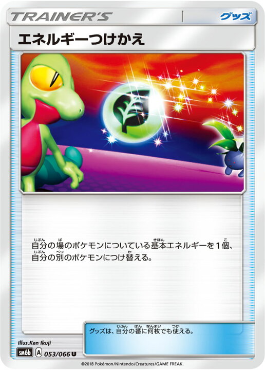 楽天市場 ポケモンカードゲーム Pk Sm6b 053 エネルギーつけかえ U フルアヘッド