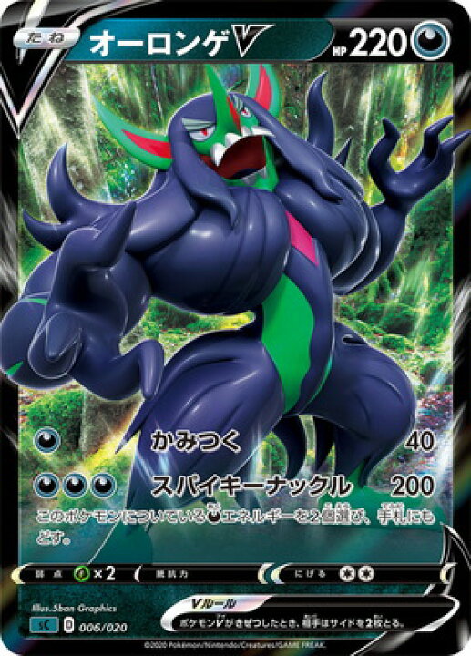 楽天市場 ポケモンカードゲーム 黒 Pk Sc 006 オーロンゲv フルアヘッド