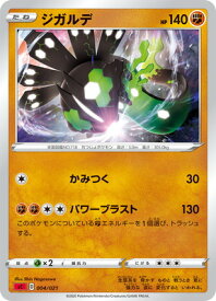 楽天市場 ジガルデ ポケモンカードの通販 楽天市場 ジガルデ ポケモンカードの通販