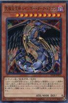 楽天市場】遊戯王 究極宝玉神 レインボー ドラゴンの通販