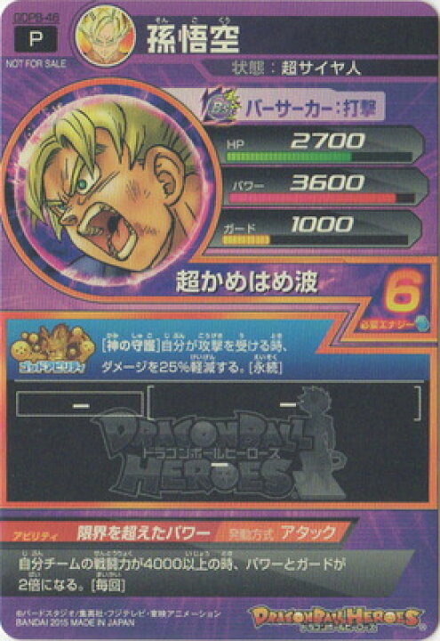 楽天市場】ドラゴンボールヒーローズ GDPB-46 孫悟空 : フルアヘッド