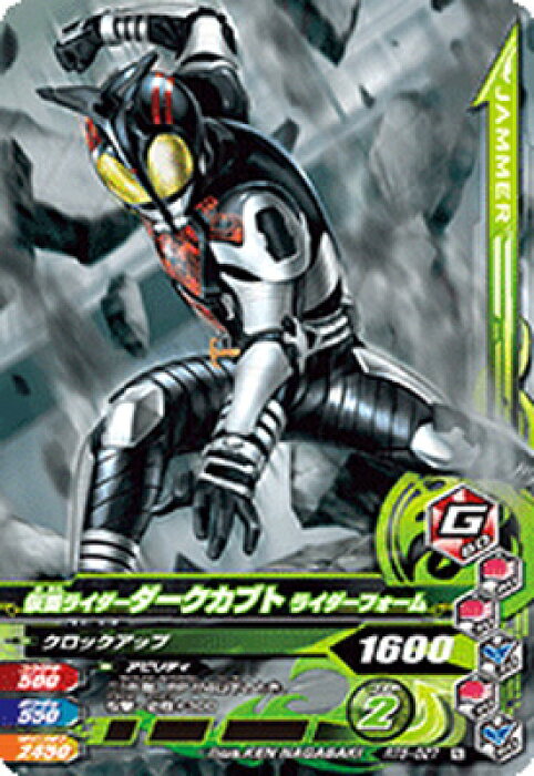 楽天市場 ガンバライジング Rt5 027 仮面ライダーダークカブト