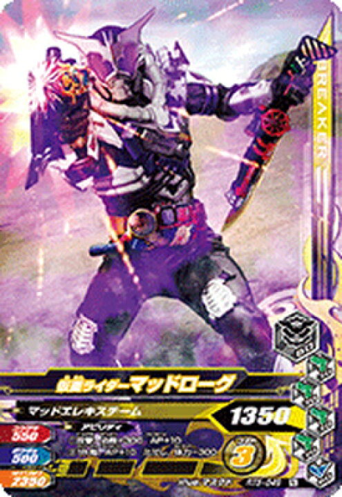楽天市場 ガンバライジング Rt5 049 仮面ライダーマッドローグ N フルアヘッド