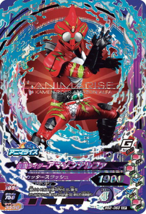 楽天市場 ガンバライジング Bs2 063 仮面ライダーアマゾンアルファ Cp フルアヘッド