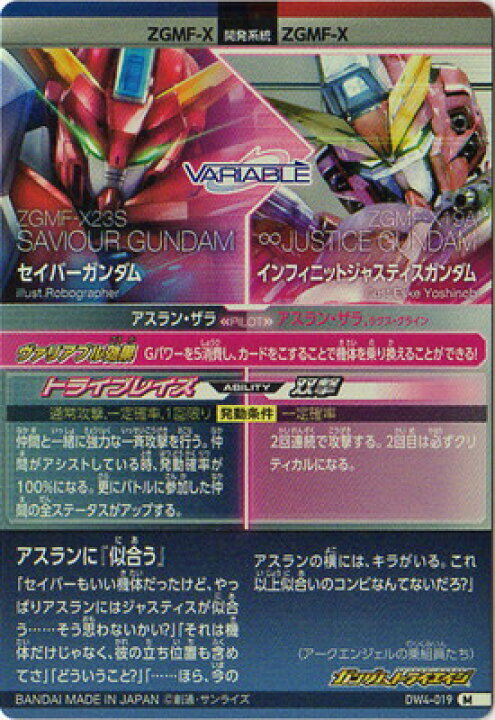 楽天市場】ガンダムトライエイジ DW4-019 セイバーガンダム 