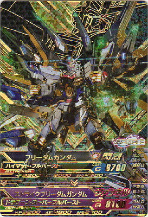 楽天市場】ガンダムトライエイジ DW4-096 フリーダムガンダム 