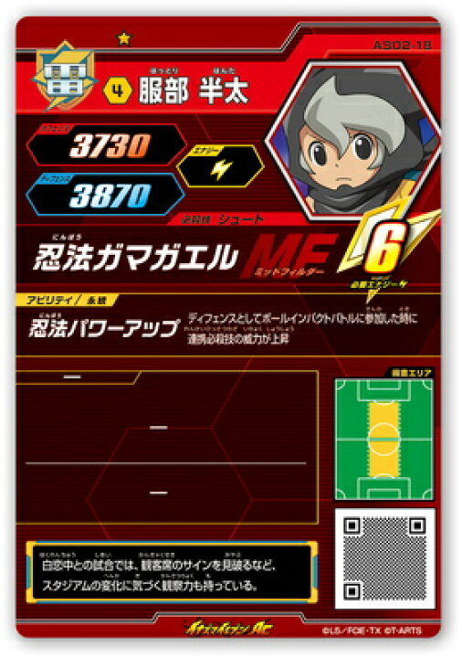 楽天市場 イナズマイレブンac As02 18 服部 半太 C フルアヘッド 楽天市場 イナズマイレブンac As02 18 服部 半太 C フルアヘッド