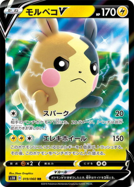 ポケモンカードゲーム PK-S1H-019 モルペコV RR