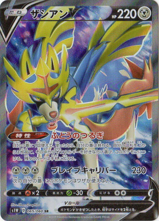 楽天市場 ポケモンカードゲーム Pk S1w 065 ザシアンv Sr フルアヘッド