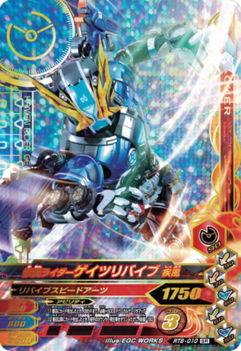 楽天市場 ガンバライジング Rt6 010 仮面ライダーゲイツリバイブ疾風 Sr フルアヘッド