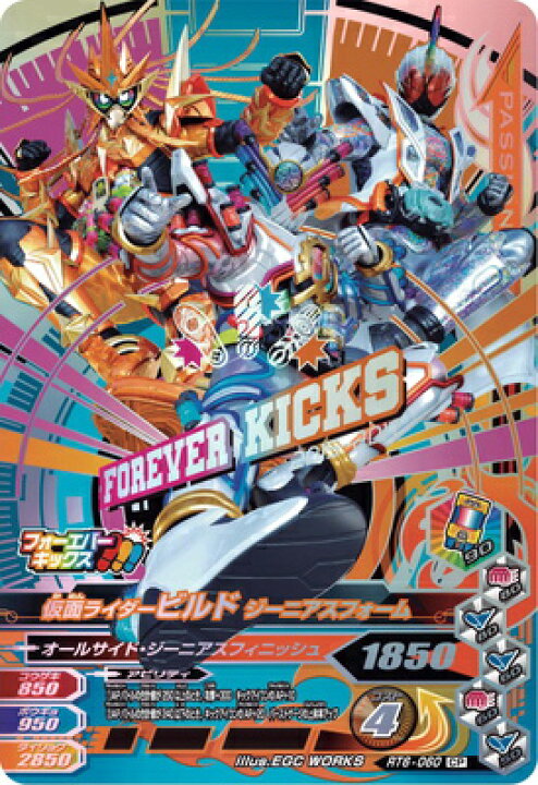 楽天市場 ガンバライジング Rt6 060 仮面ライダービルド ジーニアスフォーム Cp フルアヘッド