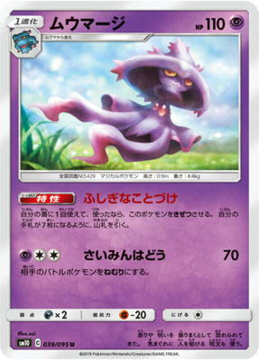 楽天市場 ポケモンカードゲーム Pk Sm10 039 ムウマージ U フルアヘッド