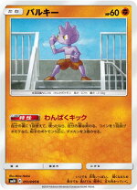 楽天市場】バルキー ポケモンカードの通販