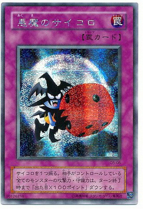 楽天市場】遊戯王 ゲーム付属カード G5-05 悪魔のサイコロ【ウルトラ 