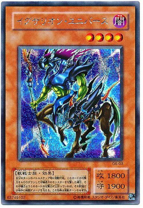 楽天市場】遊戯王 ゲーム付属カード G6-03 イグザリオン・ユニバース 