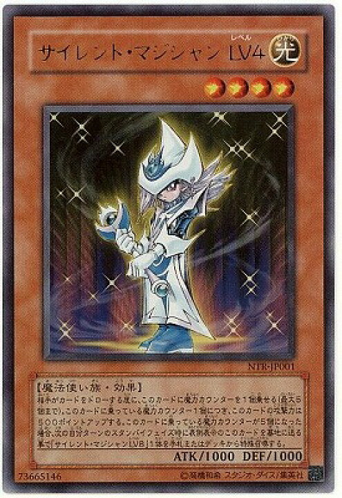 楽天市場】遊戯王 ゲーム付属カード NTR-JP001 サイレント・マジシャン 