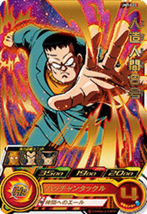 楽天市場 スーパードラゴンボールヒーローズ Um7 013 人造人間８号 R フルアヘッド