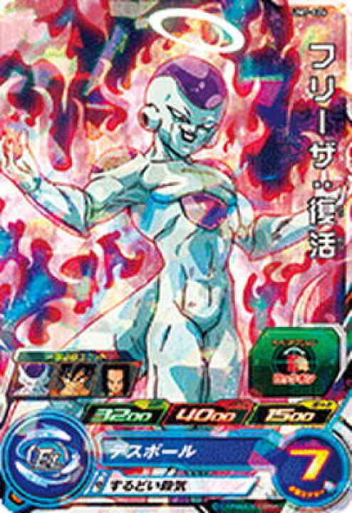 楽天市場 スーパードラゴンボールヒーローズ Um7 024 フリーザ 復活 C フルアヘッド 楽天市場 スーパードラゴンボールヒーローズ Um7 024 フリーザ 復活 C フルアヘッド