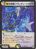 楽天市場】魔光騎聖ブラッディ・シャドウの通販