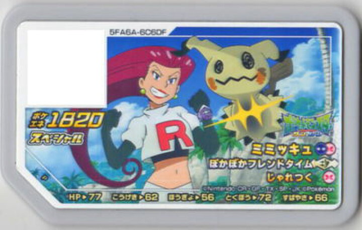 楽天市場 ポケモンガオーレ スペシャル ムサシ ミミッキュ アニメイラスト フルアヘッド