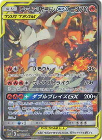 ポケモンカードゲーム PK-SM10-097 レシラム&リザードンGX SR