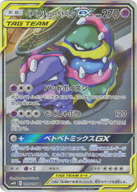 ポケモンカードゲーム PK-SM10-099 ベトベトン&アローラベトベトンGX SR