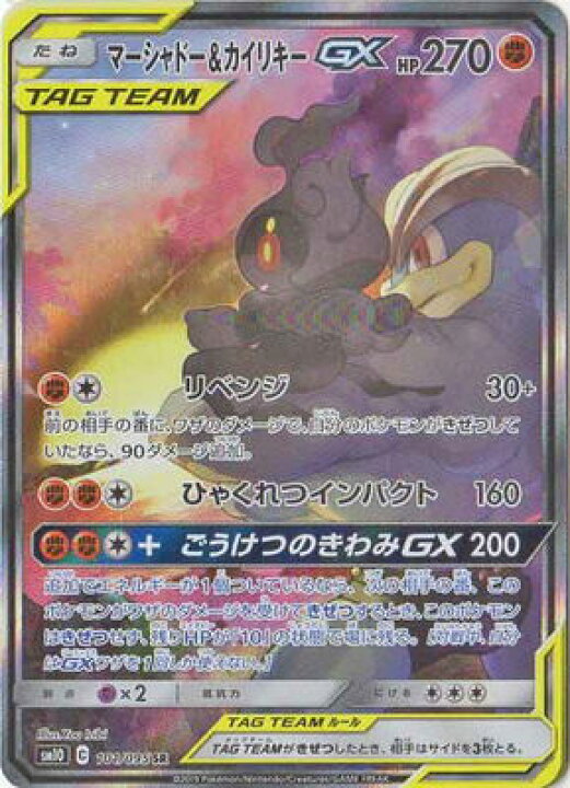 楽天市場 ポケモンカードゲーム Pk Sm10 101 マーシャドー カイリキーgx Sr フルアヘッド