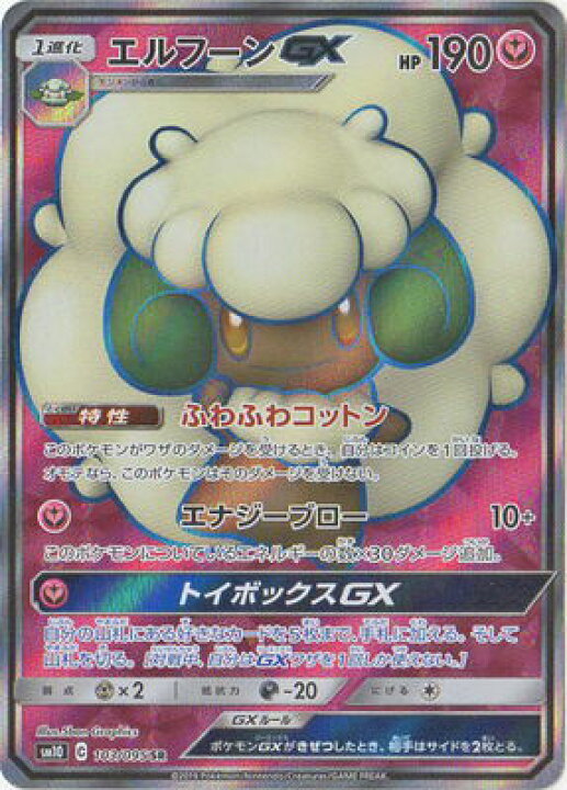 楽天市場 ポケモンカードゲーム Pk Sm10 103 エルフーンgx Sr フルアヘッド