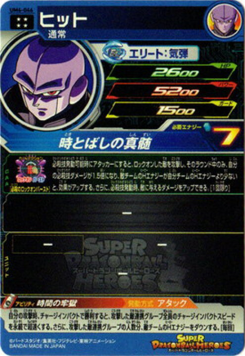 楽天市場】スーパードラゴンボールヒーローズ UM6-046 ヒット UR 