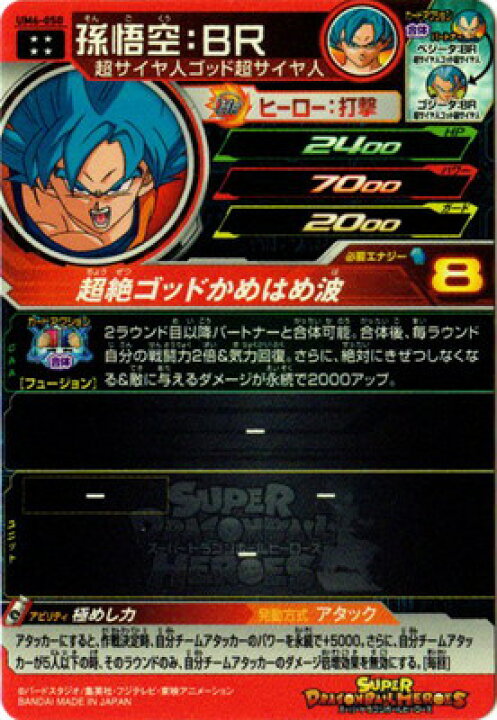 楽天市場 スーパードラゴンボールヒーローズ Um6 050 孫悟空 ｂｒ Ur フルアヘッド