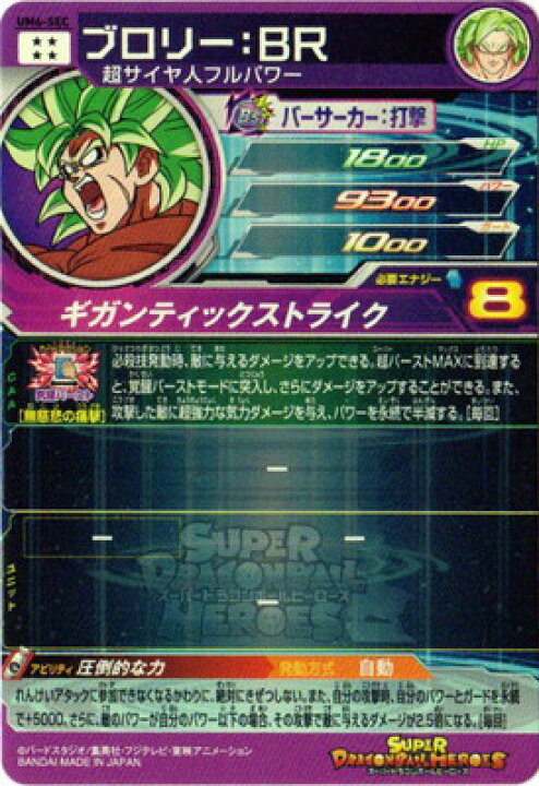 楽天市場】スーパードラゴンボールヒーローズ UM6-SEC ブロリー：BR 