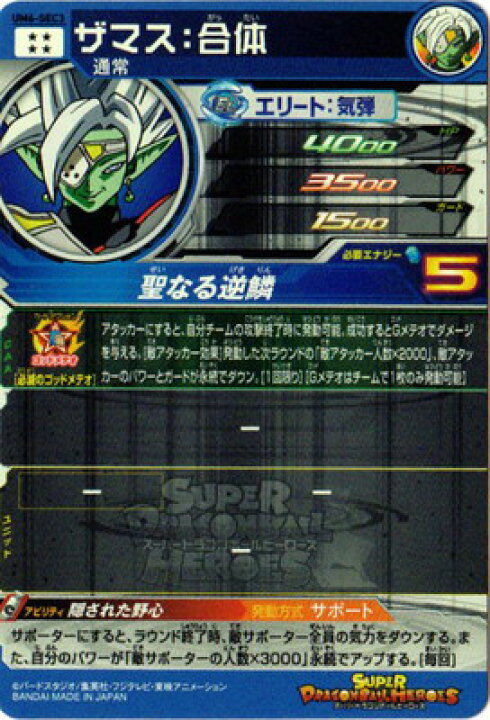 楽天市場 スーパードラゴンボールヒーローズ Um6 Sec3 ザマス 合体 Ur フルアヘッド