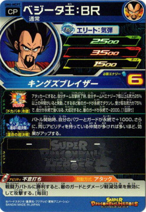 楽天市場 スーパードラゴンボールヒーローズ Um6 Mcp7 ベジータ王 ｂｒ Mcp フルアヘッド